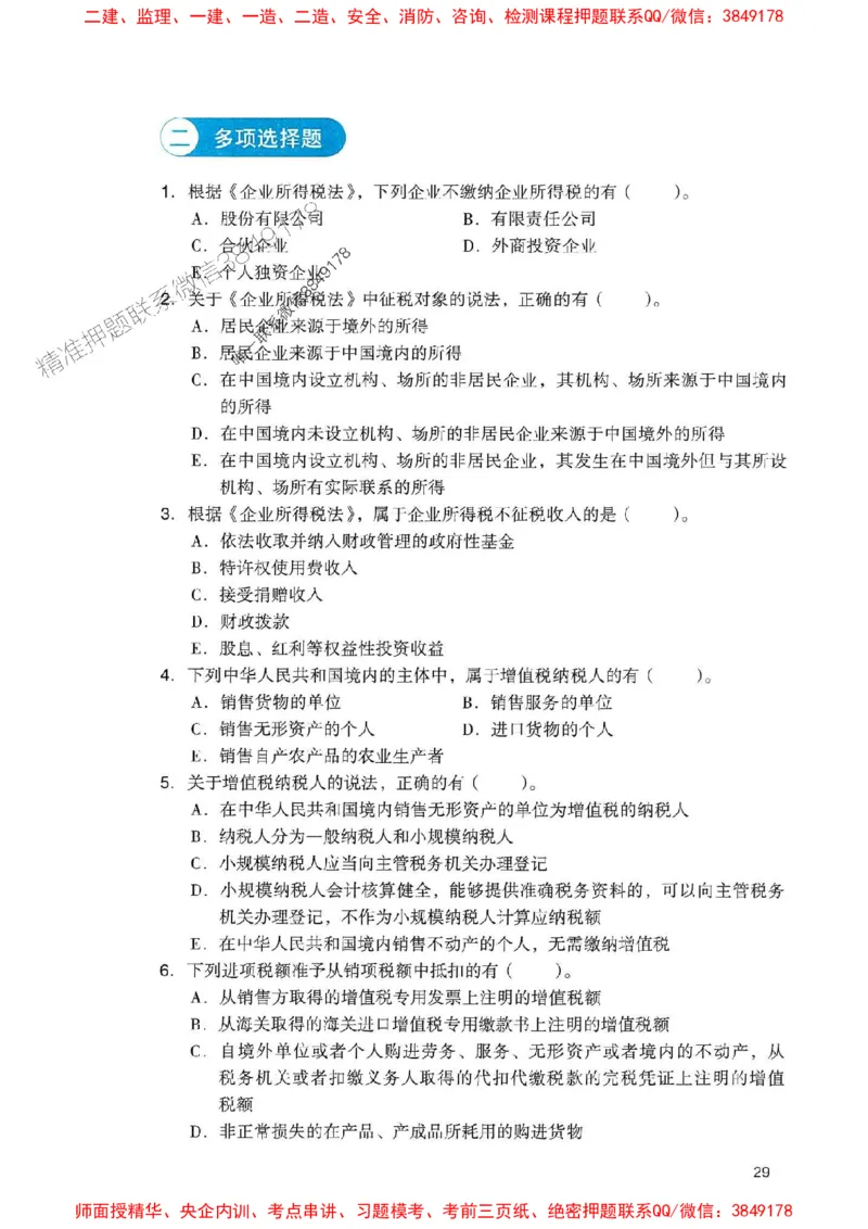 2025一建法规-官方复习题册推荐_2026年一建法规_2025年一建法规SVIP_01-精华文档✿电子教材✿历年真题_37-法规《官方-章节习题册》JGS推荐