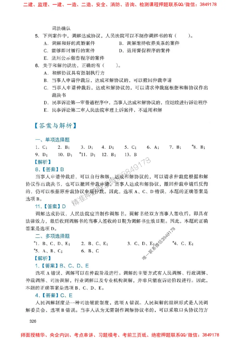 2025一建法规-官方复习题册推荐_2026年一建法规_2025年一建法规SVIP_01-精华文档✿电子教材✿历年真题_37-法规《官方-章节习题册》JGS推荐