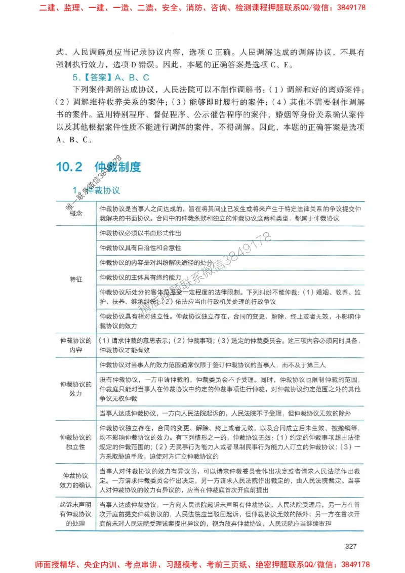 2025一建法规-官方复习题册推荐_2026年一建法规_2025年一建法规SVIP_01-精华文档✿电子教材✿历年真题_37-法规《官方-章节习题册》JGS推荐