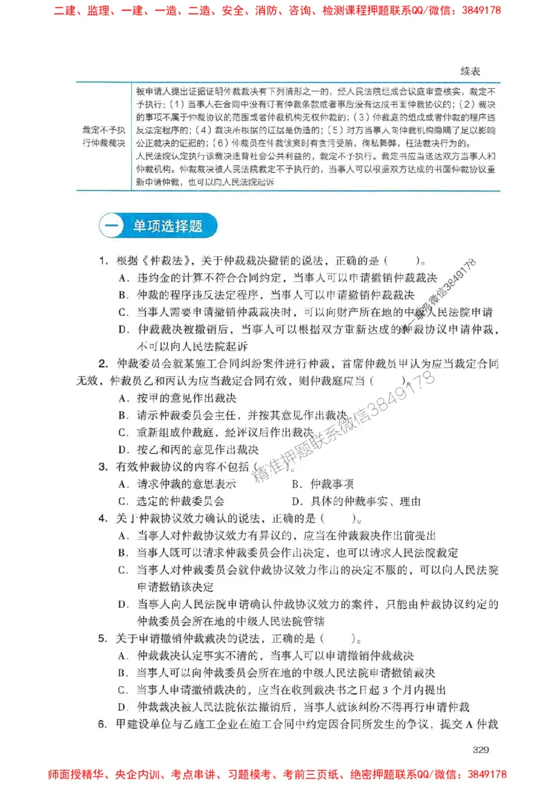 2025一建法规-官方复习题册推荐_2026年一建法规_2025年一建法规SVIP_01-精华文档✿电子教材✿历年真题_37-法规《官方-章节习题册》JGS推荐