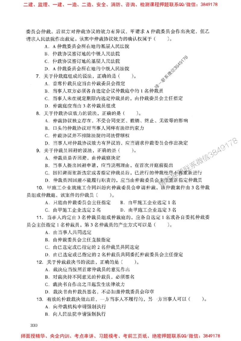 2025一建法规-官方复习题册推荐_2026年一建法规_2025年一建法规SVIP_01-精华文档✿电子教材✿历年真题_37-法规《官方-章节习题册》JGS推荐