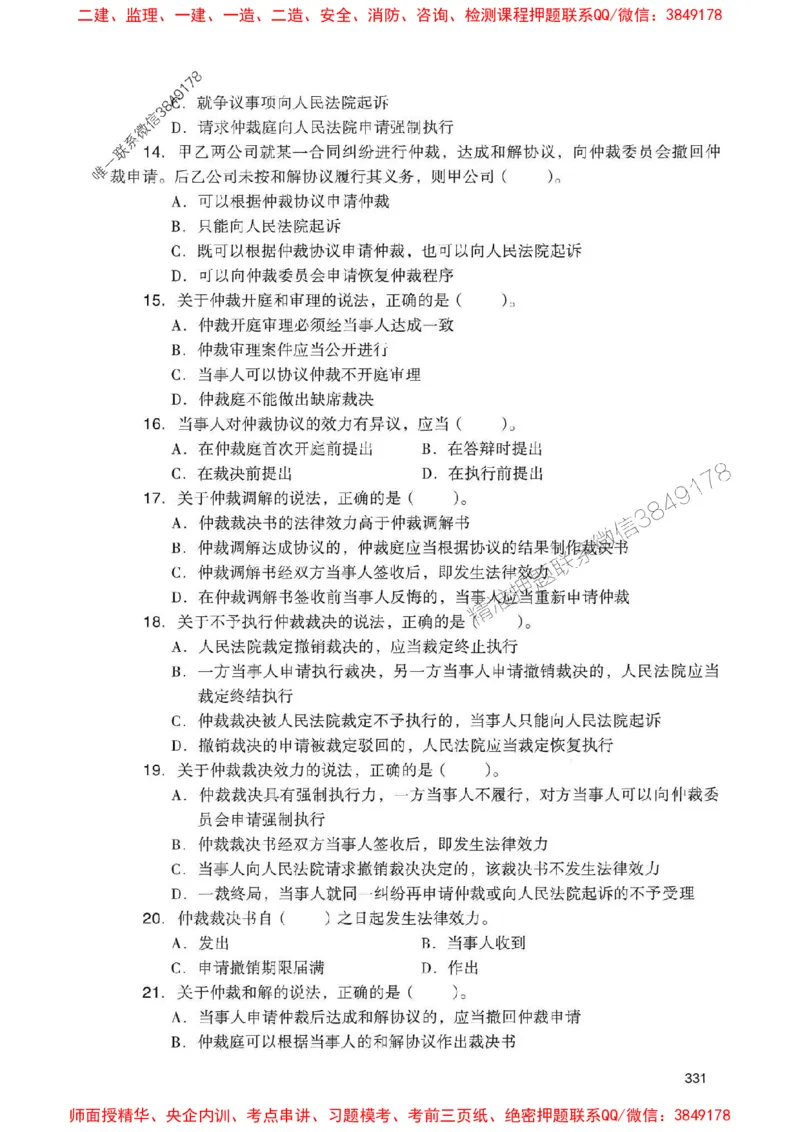 2025一建法规-官方复习题册推荐_2026年一建法规_2025年一建法规SVIP_01-精华文档✿电子教材✿历年真题_37-法规《官方-章节习题册》JGS推荐