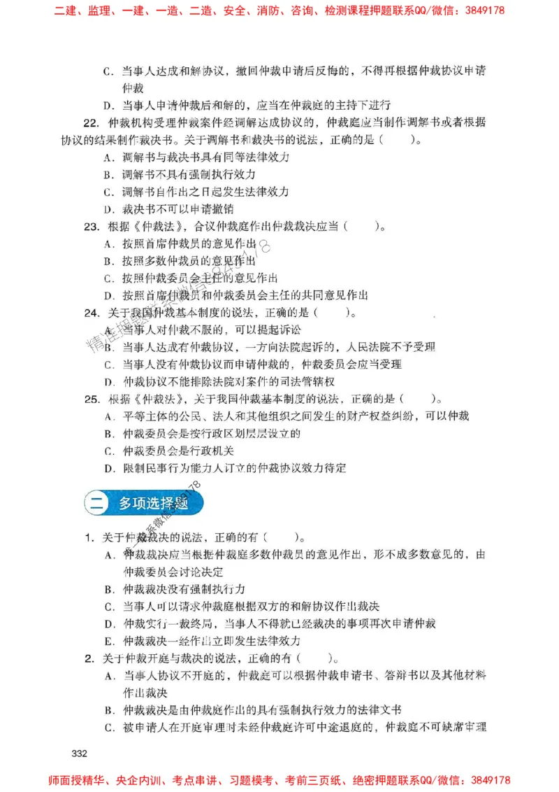 2025一建法规-官方复习题册推荐_2026年一建法规_2025年一建法规SVIP_01-精华文档✿电子教材✿历年真题_37-法规《官方-章节习题册》JGS推荐