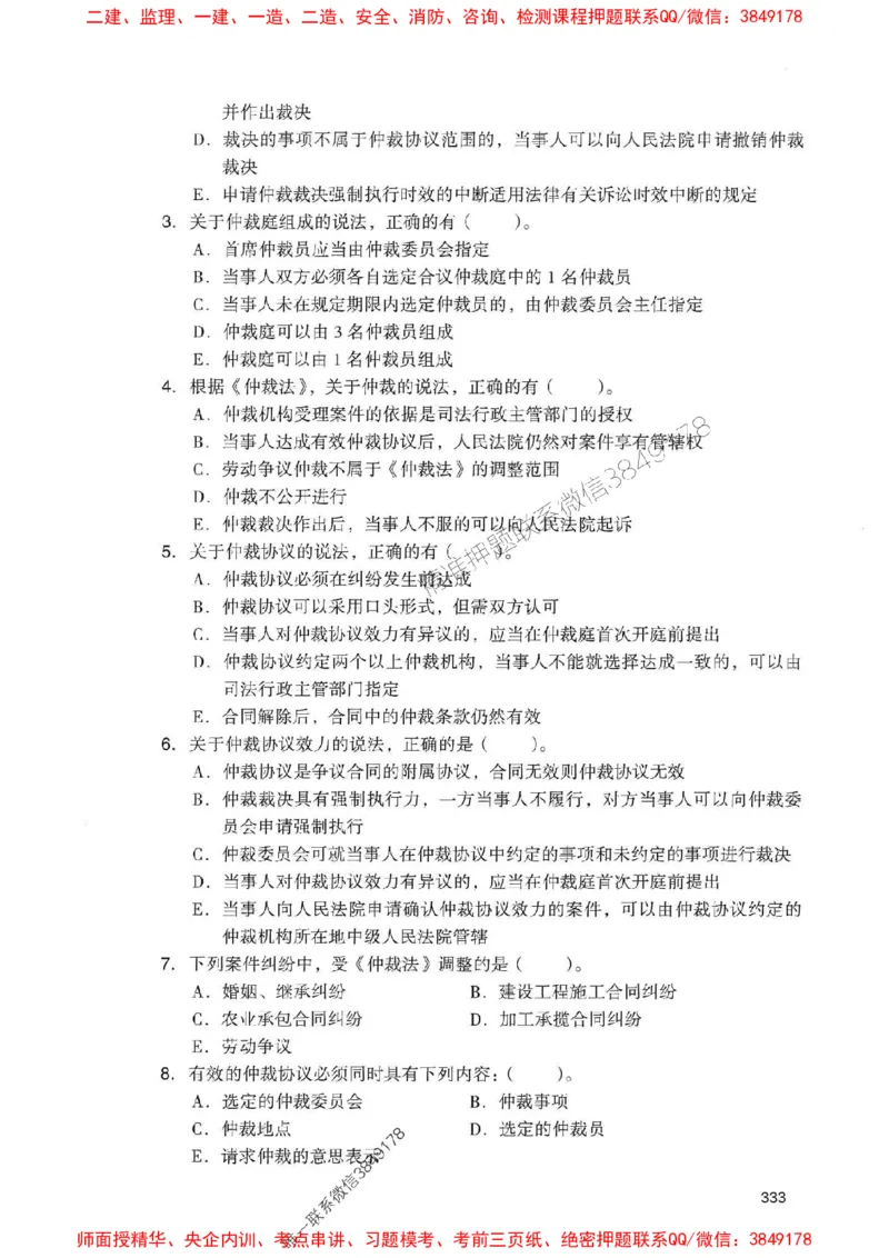 2025一建法规-官方复习题册推荐_2026年一建法规_2025年一建法规SVIP_01-精华文档✿电子教材✿历年真题_37-法规《官方-章节习题册》JGS推荐