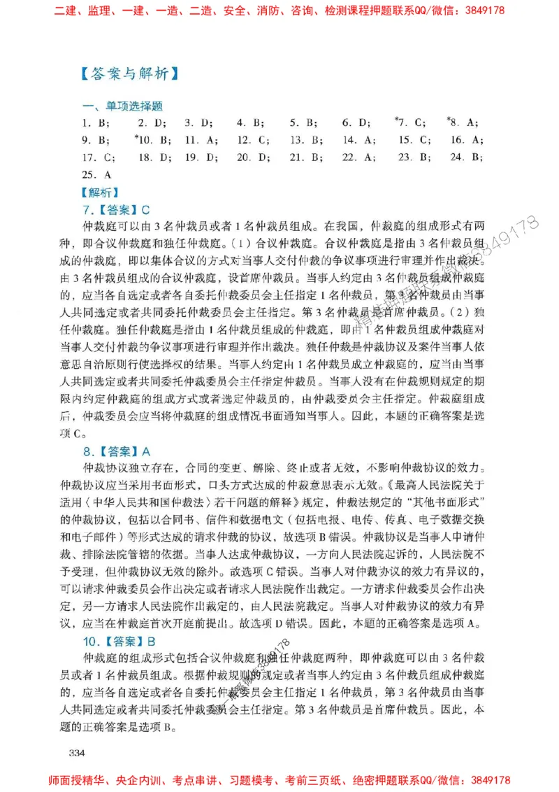 2025一建法规-官方复习题册推荐_2026年一建法规_2025年一建法规SVIP_01-精华文档✿电子教材✿历年真题_37-法规《官方-章节习题册》JGS推荐