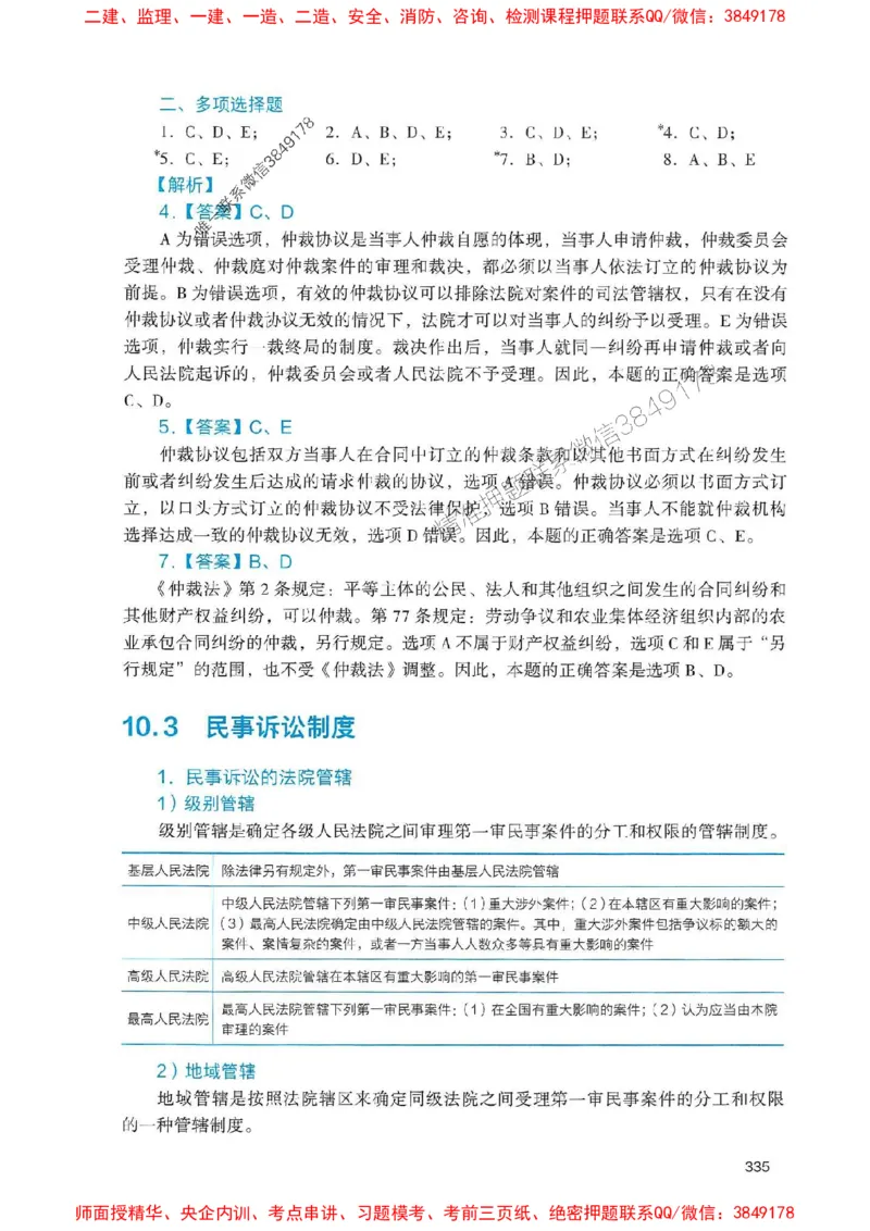 2025一建法规-官方复习题册推荐_2026年一建法规_2025年一建法规SVIP_01-精华文档✿电子教材✿历年真题_37-法规《官方-章节习题册》JGS推荐