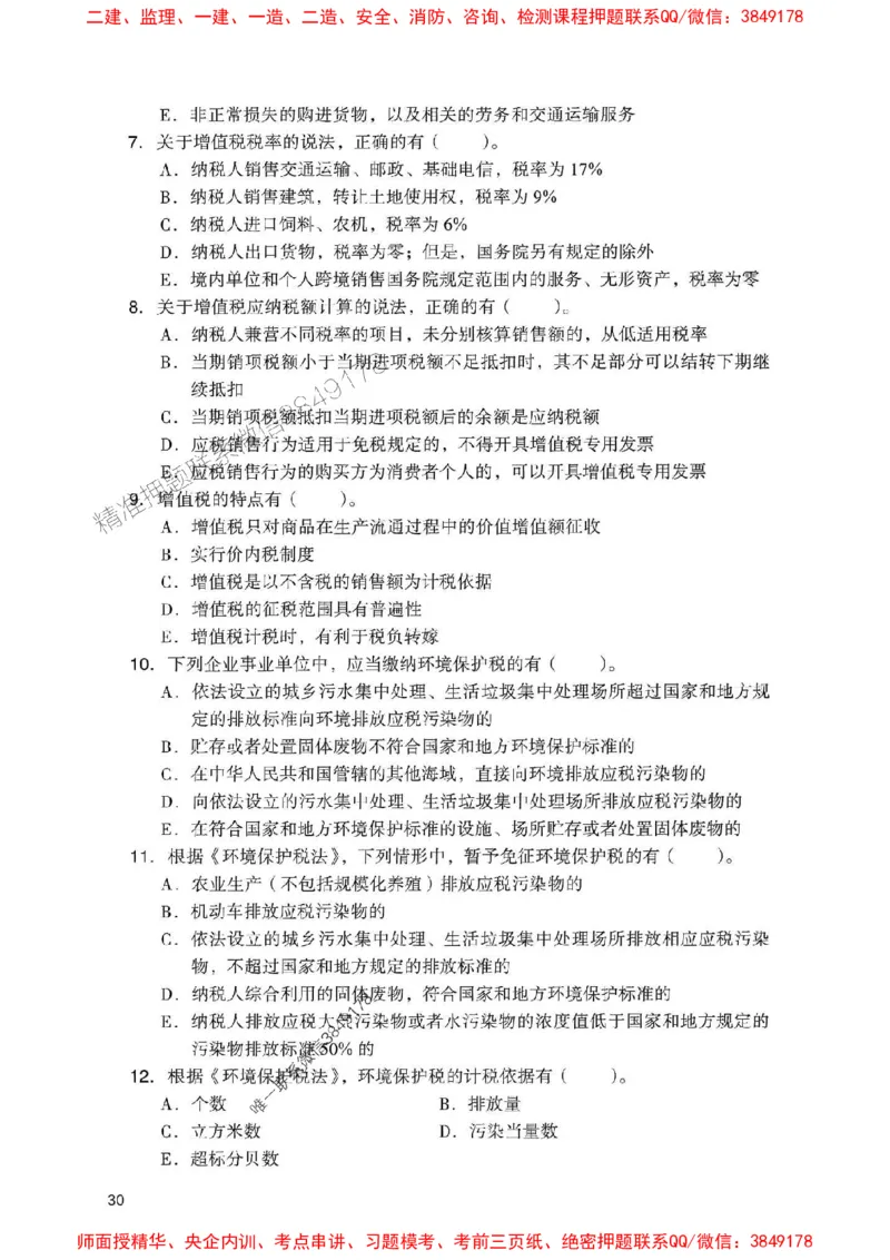 2025一建法规-官方复习题册推荐_2026年一建法规_2025年一建法规SVIP_01-精华文档✿电子教材✿历年真题_37-法规《官方-章节习题册》JGS推荐