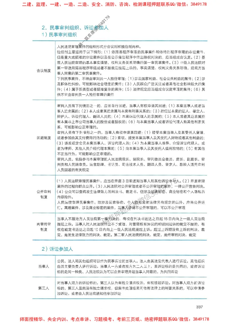 2025一建法规-官方复习题册推荐_2026年一建法规_2025年一建法规SVIP_01-精华文档✿电子教材✿历年真题_37-法规《官方-章节习题册》JGS推荐