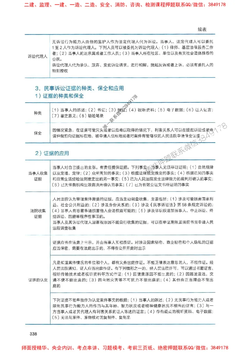 2025一建法规-官方复习题册推荐_2026年一建法规_2025年一建法规SVIP_01-精华文档✿电子教材✿历年真题_37-法规《官方-章节习题册》JGS推荐