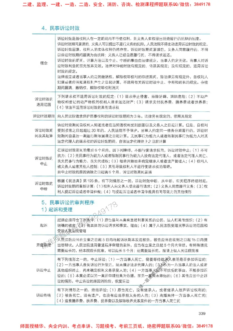 2025一建法规-官方复习题册推荐_2026年一建法规_2025年一建法规SVIP_01-精华文档✿电子教材✿历年真题_37-法规《官方-章节习题册》JGS推荐