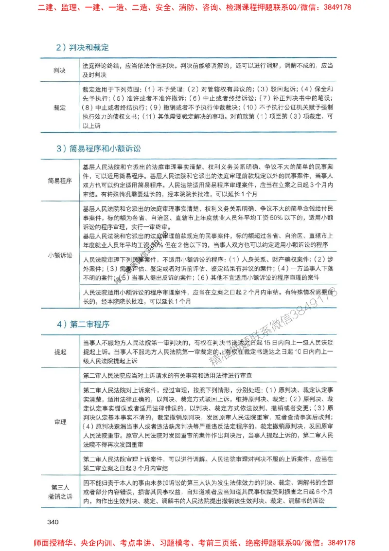 2025一建法规-官方复习题册推荐_2026年一建法规_2025年一建法规SVIP_01-精华文档✿电子教材✿历年真题_37-法规《官方-章节习题册》JGS推荐