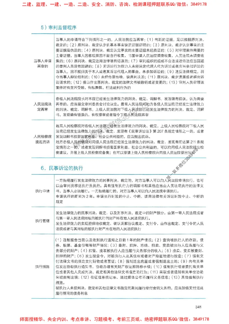 2025一建法规-官方复习题册推荐_2026年一建法规_2025年一建法规SVIP_01-精华文档✿电子教材✿历年真题_37-法规《官方-章节习题册》JGS推荐