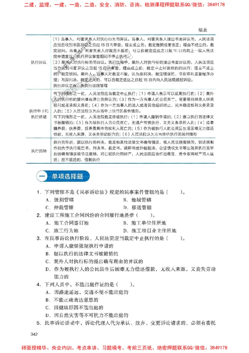 2025一建法规-官方复习题册推荐_2026年一建法规_2025年一建法规SVIP_01-精华文档✿电子教材✿历年真题_37-法规《官方-章节习题册》JGS推荐