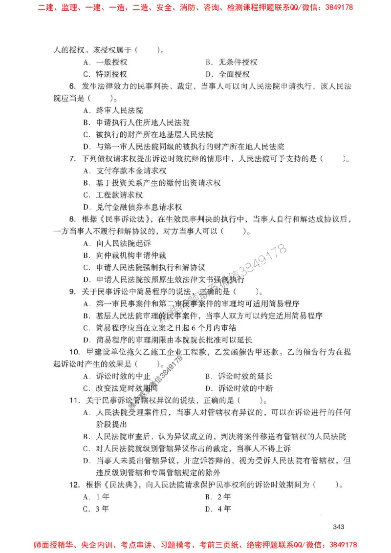 2025一建法规-官方复习题册推荐_2026年一建法规_2025年一建法规SVIP_01-精华文档✿电子教材✿历年真题_37-法规《官方-章节习题册》JGS推荐