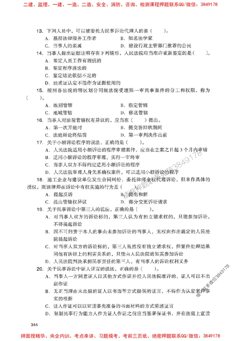 2025一建法规-官方复习题册推荐_2026年一建法规_2025年一建法规SVIP_01-精华文档✿电子教材✿历年真题_37-法规《官方-章节习题册》JGS推荐