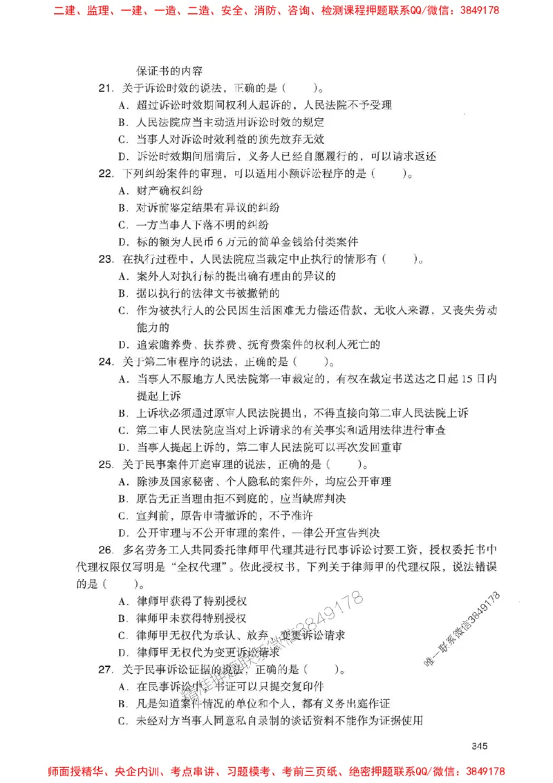 2025一建法规-官方复习题册推荐_2026年一建法规_2025年一建法规SVIP_01-精华文档✿电子教材✿历年真题_37-法规《官方-章节习题册》JGS推荐
