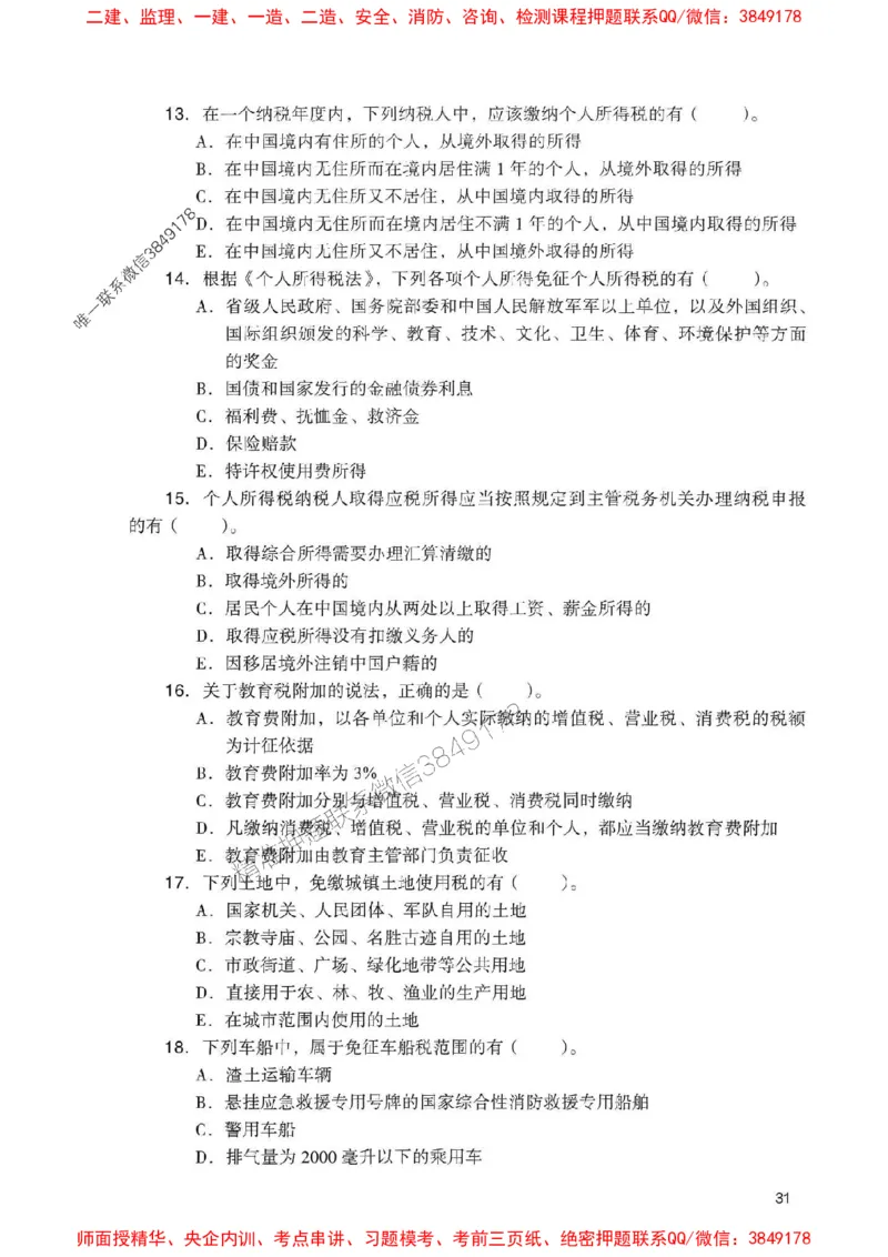 2025一建法规-官方复习题册推荐_2026年一建法规_2025年一建法规SVIP_01-精华文档✿电子教材✿历年真题_37-法规《官方-章节习题册》JGS推荐