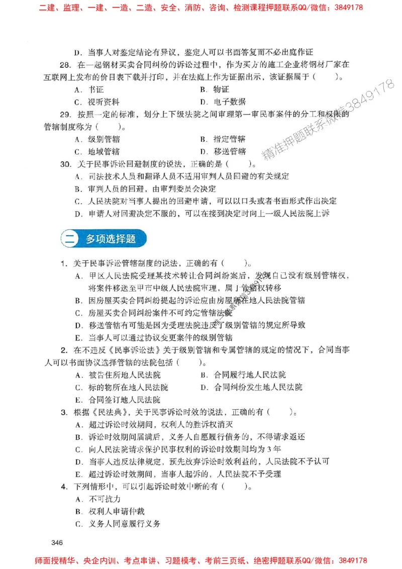 2025一建法规-官方复习题册推荐_2026年一建法规_2025年一建法规SVIP_01-精华文档✿电子教材✿历年真题_37-法规《官方-章节习题册》JGS推荐