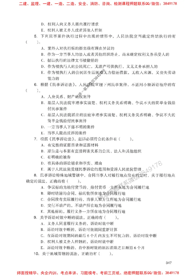 2025一建法规-官方复习题册推荐_2026年一建法规_2025年一建法规SVIP_01-精华文档✿电子教材✿历年真题_37-法规《官方-章节习题册》JGS推荐