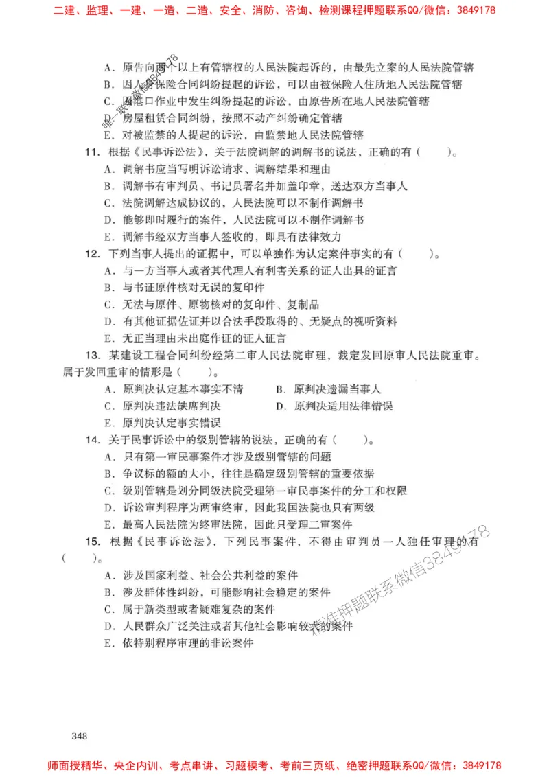 2025一建法规-官方复习题册推荐_2026年一建法规_2025年一建法规SVIP_01-精华文档✿电子教材✿历年真题_37-法规《官方-章节习题册》JGS推荐