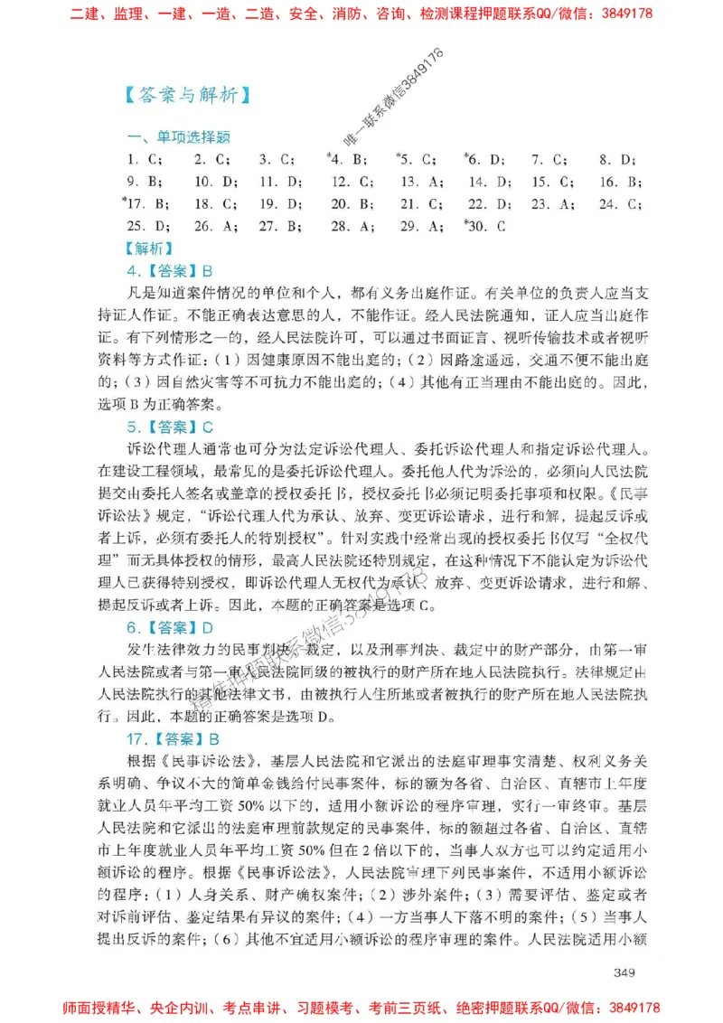 2025一建法规-官方复习题册推荐_2026年一建法规_2025年一建法规SVIP_01-精华文档✿电子教材✿历年真题_37-法规《官方-章节习题册》JGS推荐