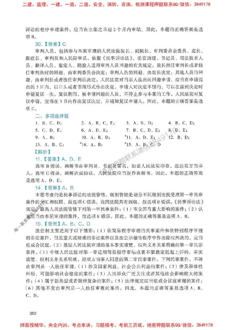 2025一建法规-官方复习题册推荐_2026年一建法规_2025年一建法规SVIP_01-精华文档✿电子教材✿历年真题_37-法规《官方-章节习题册》JGS推荐