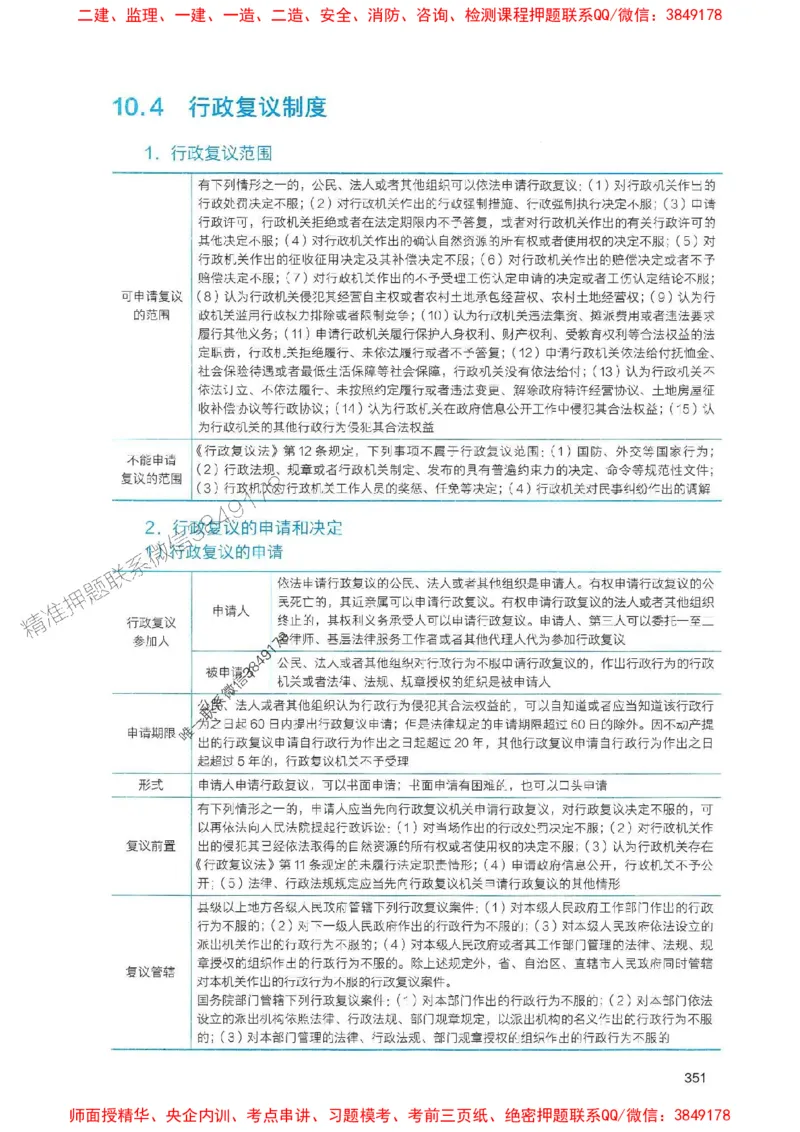 2025一建法规-官方复习题册推荐_2026年一建法规_2025年一建法规SVIP_01-精华文档✿电子教材✿历年真题_37-法规《官方-章节习题册》JGS推荐
