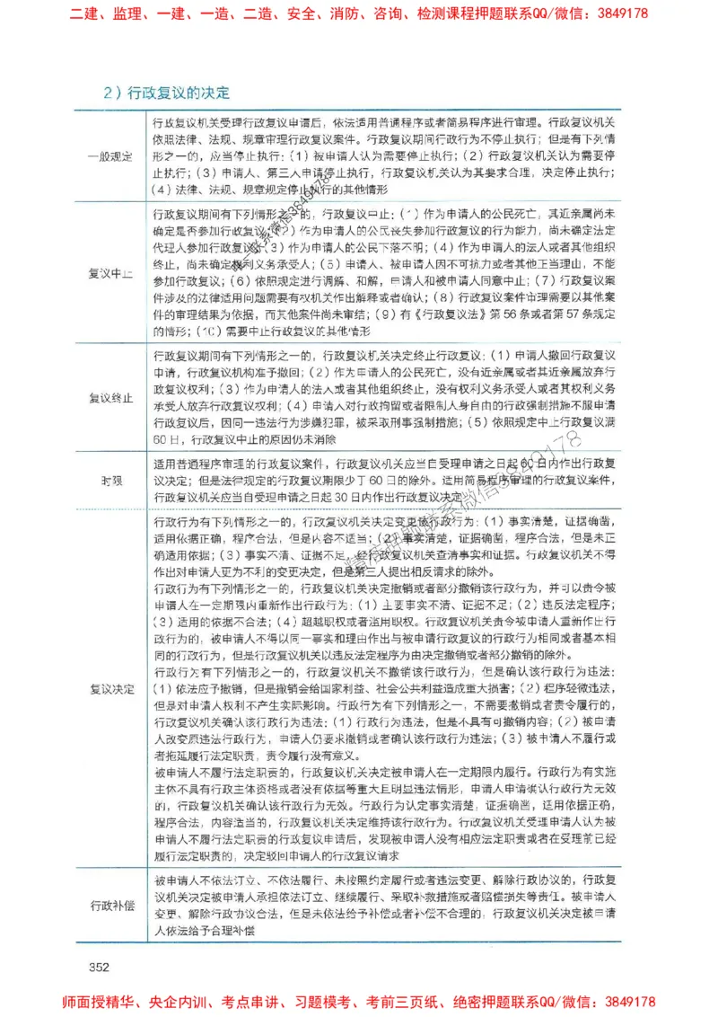 2025一建法规-官方复习题册推荐_2026年一建法规_2025年一建法规SVIP_01-精华文档✿电子教材✿历年真题_37-法规《官方-章节习题册》JGS推荐