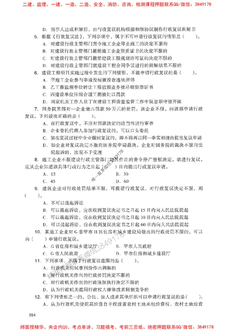 2025一建法规-官方复习题册推荐_2026年一建法规_2025年一建法规SVIP_01-精华文档✿电子教材✿历年真题_37-法规《官方-章节习题册》JGS推荐