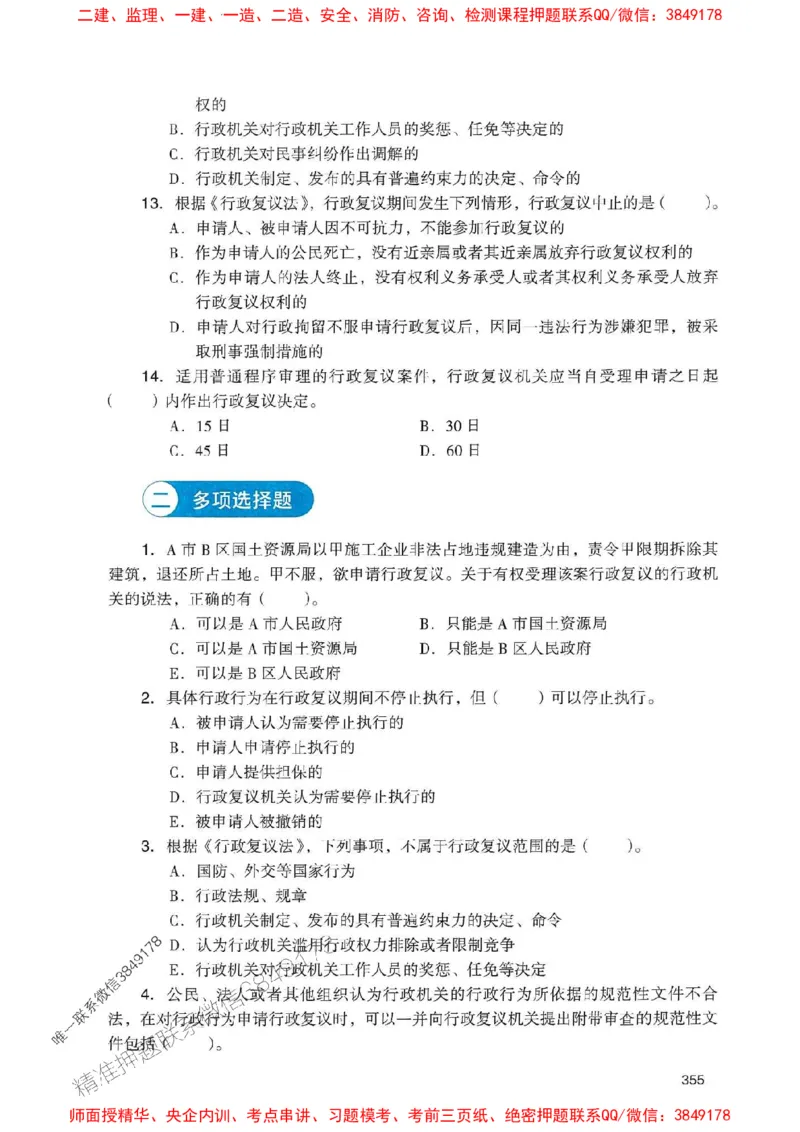 2025一建法规-官方复习题册推荐_2026年一建法规_2025年一建法规SVIP_01-精华文档✿电子教材✿历年真题_37-法规《官方-章节习题册》JGS推荐