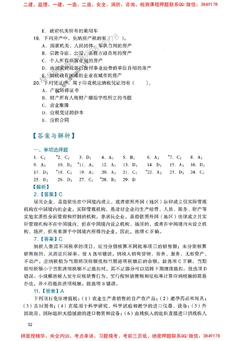 2025一建法规-官方复习题册推荐_2026年一建法规_2025年一建法规SVIP_01-精华文档✿电子教材✿历年真题_37-法规《官方-章节习题册》JGS推荐
