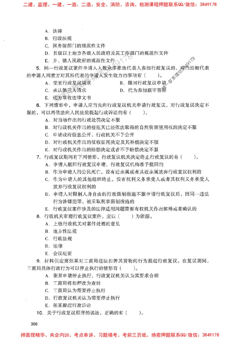 2025一建法规-官方复习题册推荐_2026年一建法规_2025年一建法规SVIP_01-精华文档✿电子教材✿历年真题_37-法规《官方-章节习题册》JGS推荐