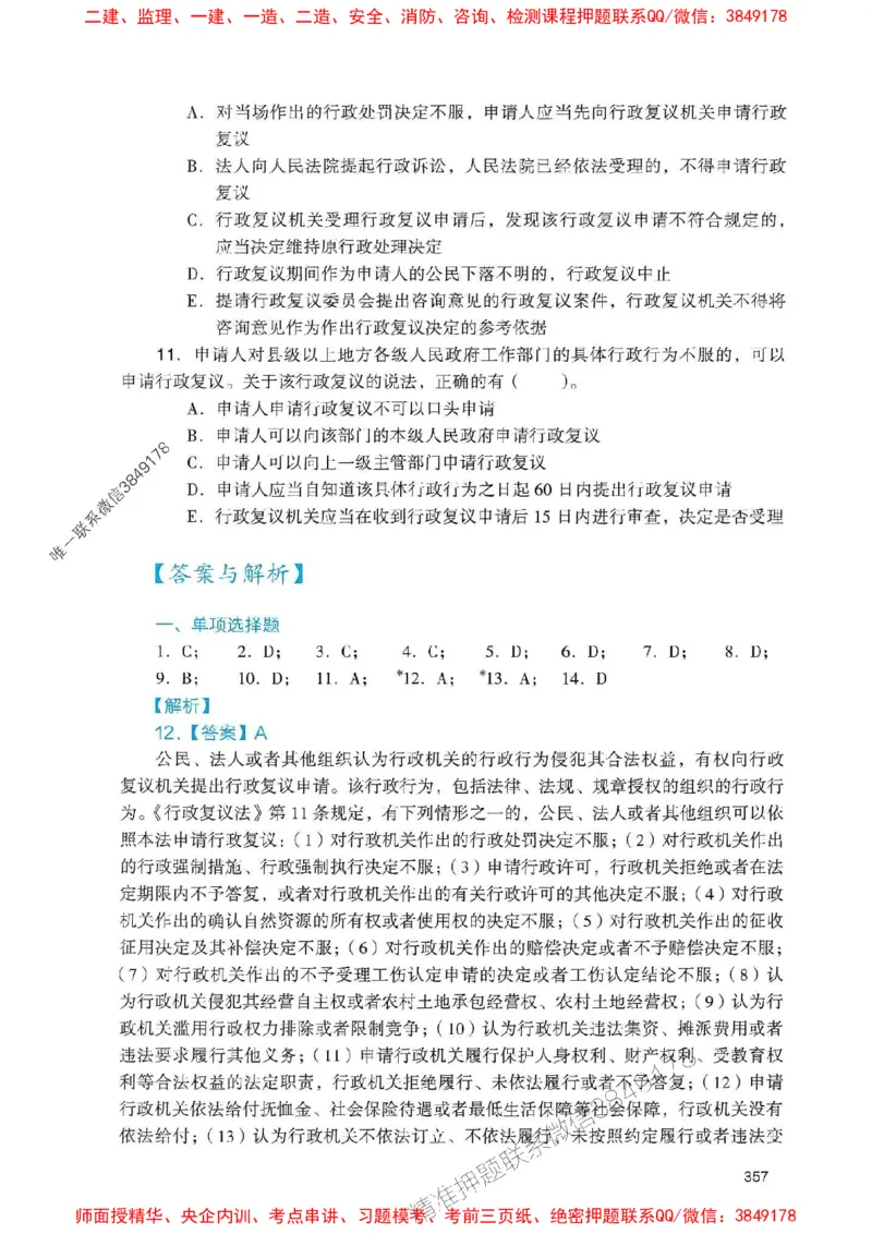 2025一建法规-官方复习题册推荐_2026年一建法规_2025年一建法规SVIP_01-精华文档✿电子教材✿历年真题_37-法规《官方-章节习题册》JGS推荐