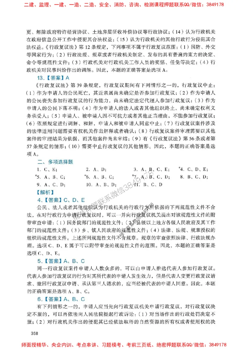 2025一建法规-官方复习题册推荐_2026年一建法规_2025年一建法规SVIP_01-精华文档✿电子教材✿历年真题_37-法规《官方-章节习题册》JGS推荐