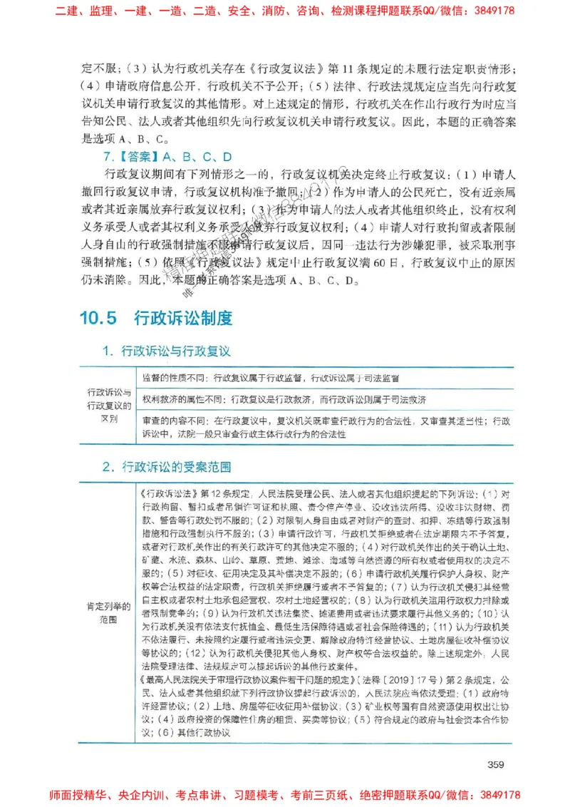 2025一建法规-官方复习题册推荐_2026年一建法规_2025年一建法规SVIP_01-精华文档✿电子教材✿历年真题_37-法规《官方-章节习题册》JGS推荐