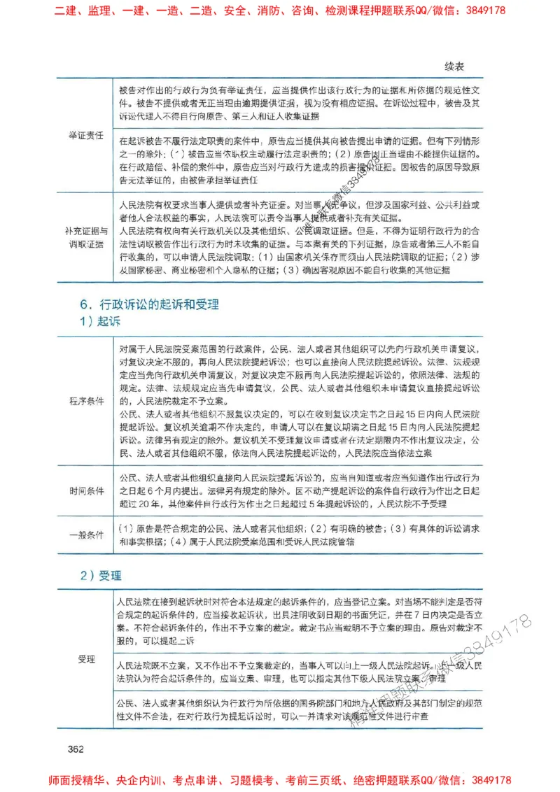 2025一建法规-官方复习题册推荐_2026年一建法规_2025年一建法规SVIP_01-精华文档✿电子教材✿历年真题_37-法规《官方-章节习题册》JGS推荐