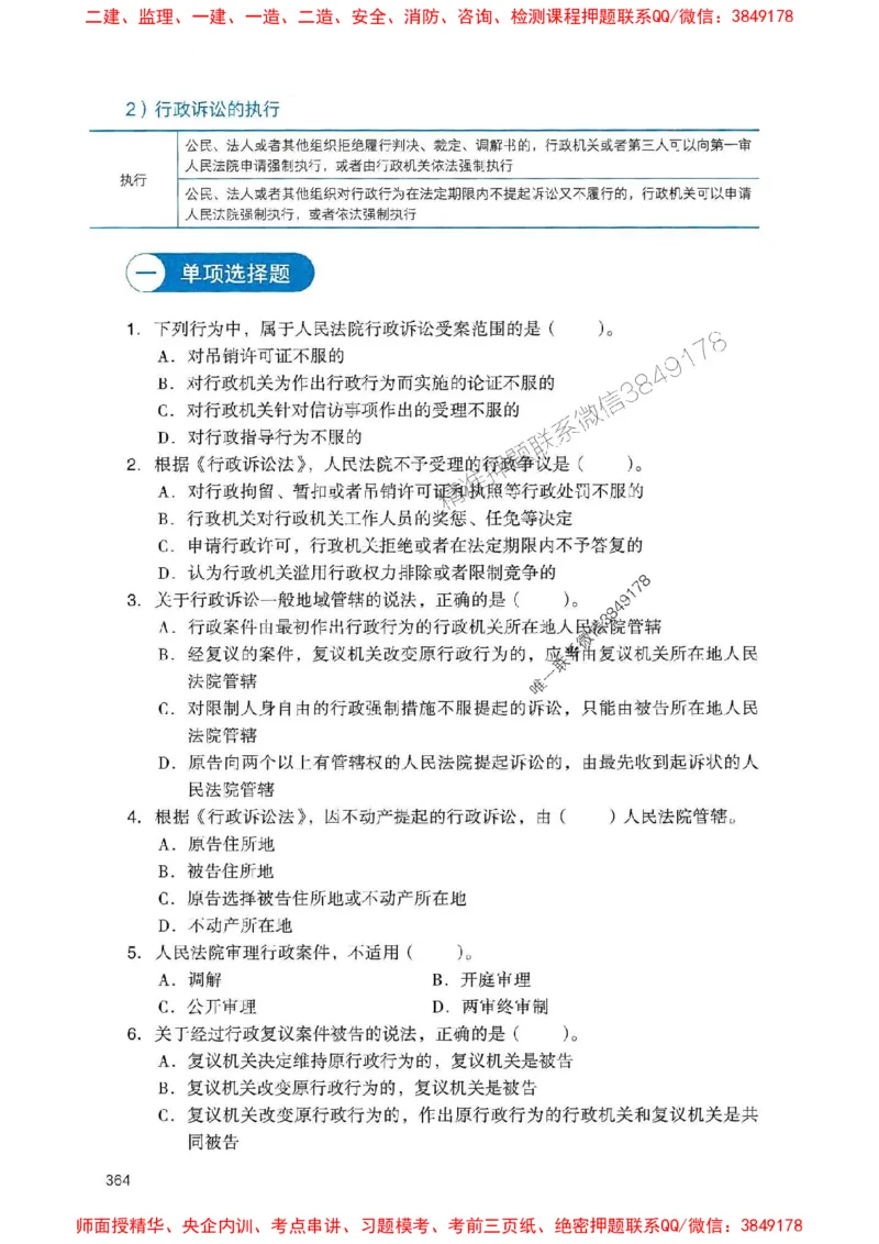 2025一建法规-官方复习题册推荐_2026年一建法规_2025年一建法规SVIP_01-精华文档✿电子教材✿历年真题_37-法规《官方-章节习题册》JGS推荐