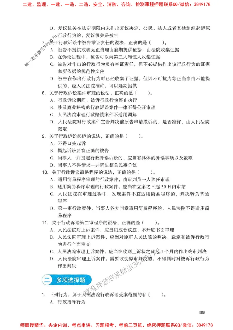 2025一建法规-官方复习题册推荐_2026年一建法规_2025年一建法规SVIP_01-精华文档✿电子教材✿历年真题_37-法规《官方-章节习题册》JGS推荐