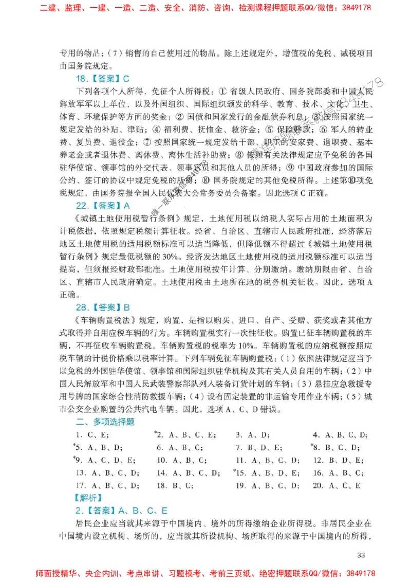 2025一建法规-官方复习题册推荐_2026年一建法规_2025年一建法规SVIP_01-精华文档✿电子教材✿历年真题_37-法规《官方-章节习题册》JGS推荐