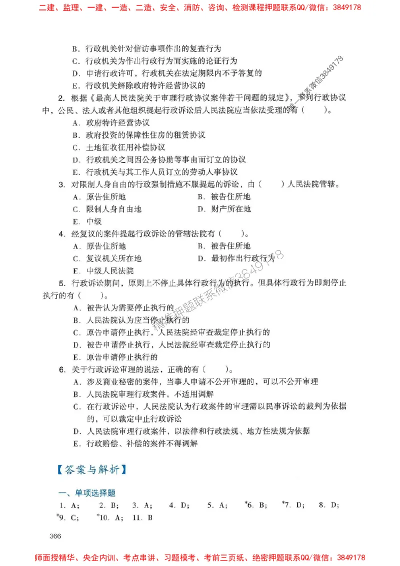 2025一建法规-官方复习题册推荐_2026年一建法规_2025年一建法规SVIP_01-精华文档✿电子教材✿历年真题_37-法规《官方-章节习题册》JGS推荐