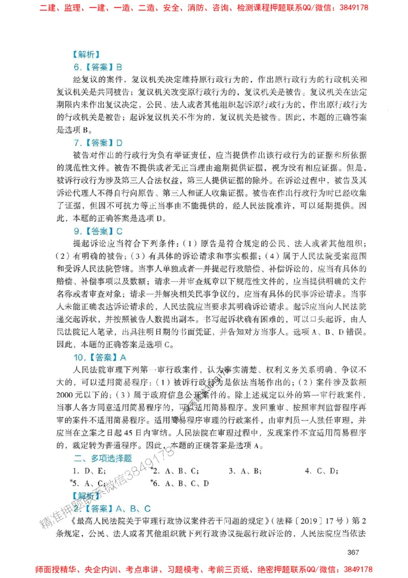 2025一建法规-官方复习题册推荐_2026年一建法规_2025年一建法规SVIP_01-精华文档✿电子教材✿历年真题_37-法规《官方-章节习题册》JGS推荐