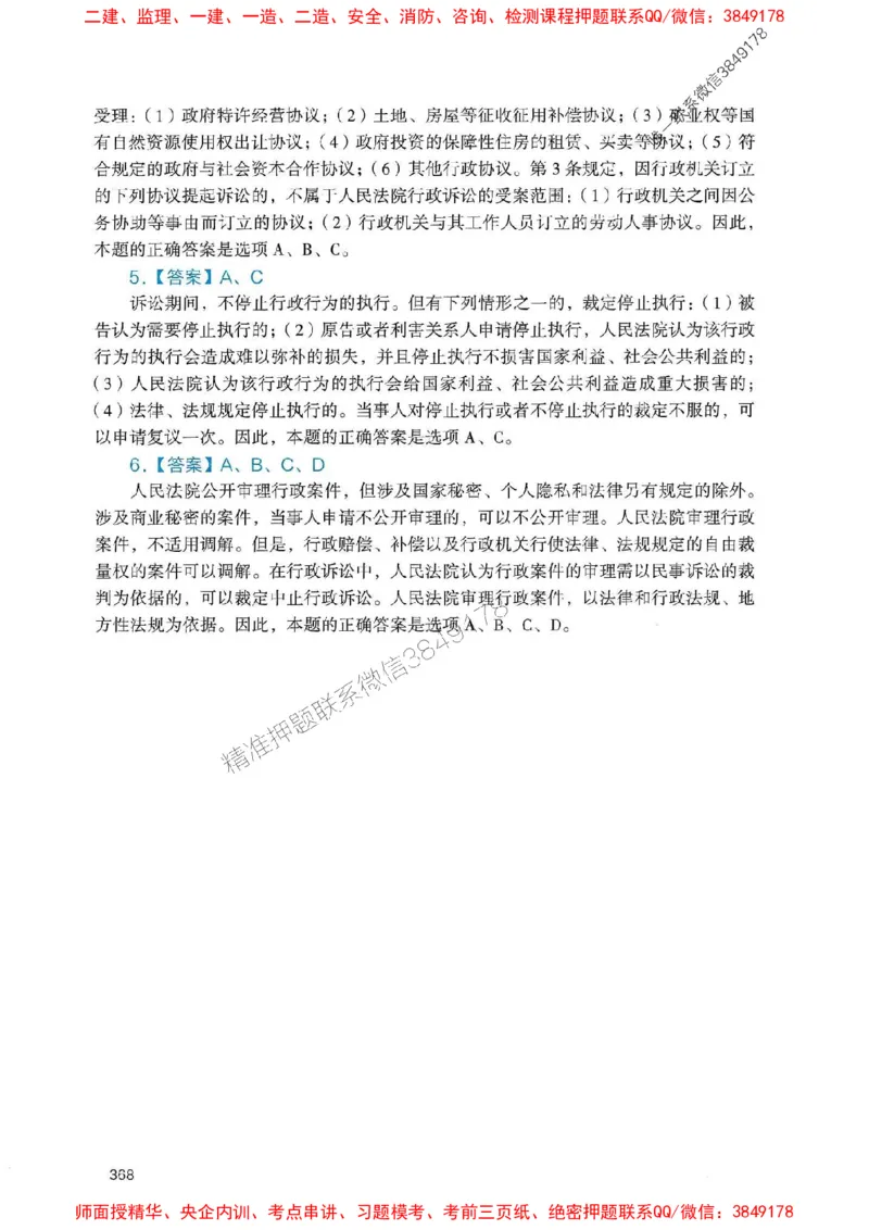 2025一建法规-官方复习题册推荐_2026年一建法规_2025年一建法规SVIP_01-精华文档✿电子教材✿历年真题_37-法规《官方-章节习题册》JGS推荐