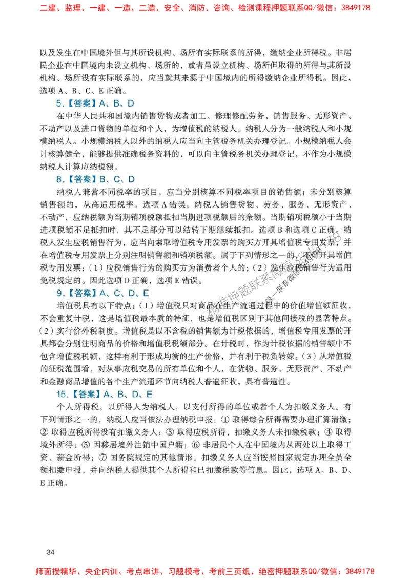 2025一建法规-官方复习题册推荐_2026年一建法规_2025年一建法规SVIP_01-精华文档✿电子教材✿历年真题_37-法规《官方-章节习题册》JGS推荐