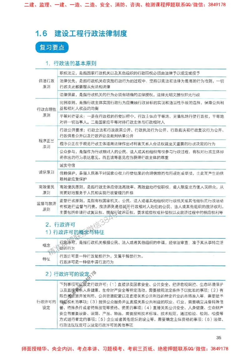 2025一建法规-官方复习题册推荐_2026年一建法规_2025年一建法规SVIP_01-精华文档✿电子教材✿历年真题_37-法规《官方-章节习题册》JGS推荐