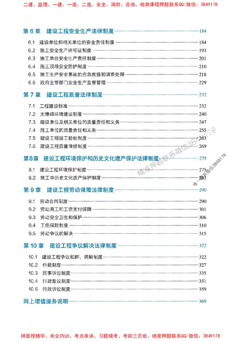 2025一建法规-官方复习题册推荐_2026年一建法规_2025年一建法规SVIP_01-精华文档✿电子教材✿历年真题_37-法规《官方-章节习题册》JGS推荐