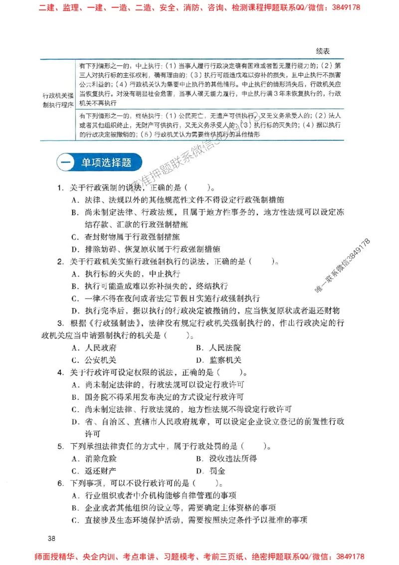 2025一建法规-官方复习题册推荐_2026年一建法规_2025年一建法规SVIP_01-精华文档✿电子教材✿历年真题_37-法规《官方-章节习题册》JGS推荐