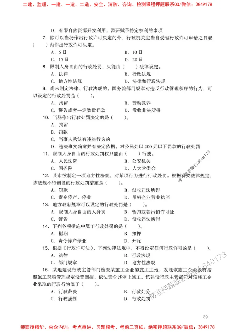 2025一建法规-官方复习题册推荐_2026年一建法规_2025年一建法规SVIP_01-精华文档✿电子教材✿历年真题_37-法规《官方-章节习题册》JGS推荐