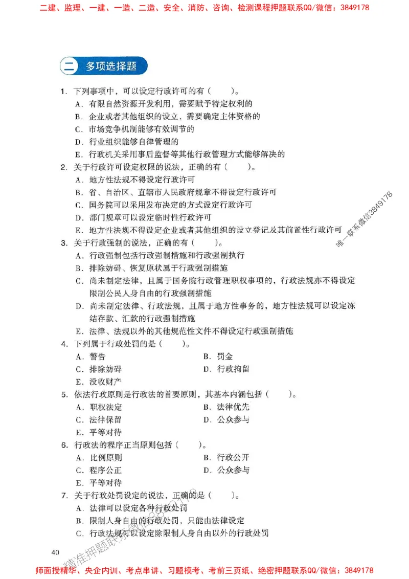 2025一建法规-官方复习题册推荐_2026年一建法规_2025年一建法规SVIP_01-精华文档✿电子教材✿历年真题_37-法规《官方-章节习题册》JGS推荐