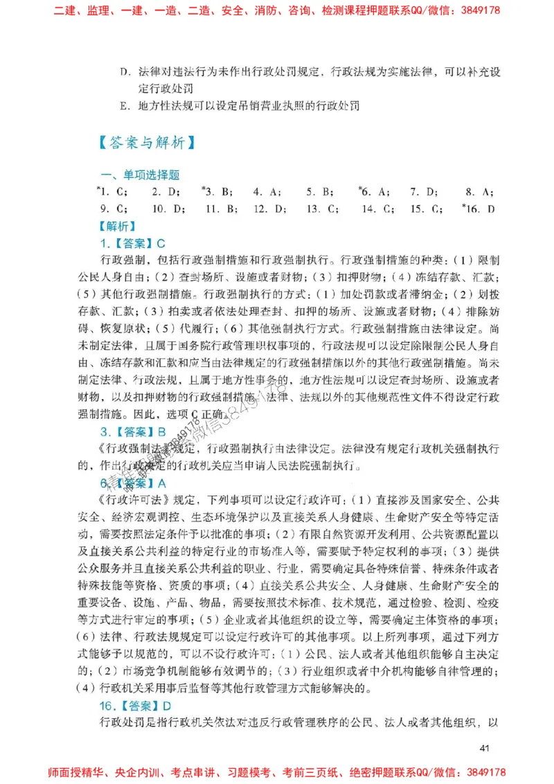 2025一建法规-官方复习题册推荐_2026年一建法规_2025年一建法规SVIP_01-精华文档✿电子教材✿历年真题_37-法规《官方-章节习题册》JGS推荐