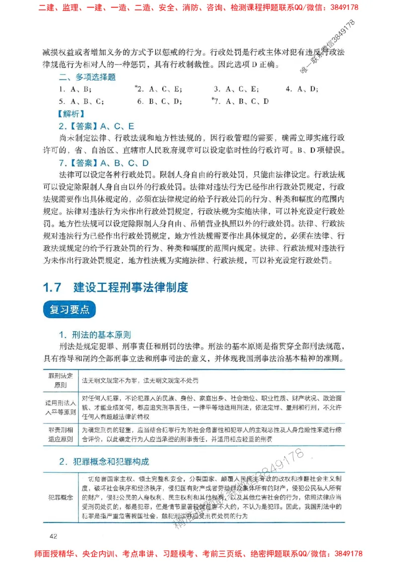2025一建法规-官方复习题册推荐_2026年一建法规_2025年一建法规SVIP_01-精华文档✿电子教材✿历年真题_37-法规《官方-章节习题册》JGS推荐